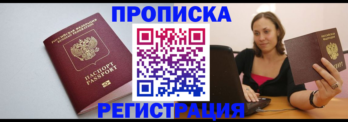 прописка в Сосновом Бору