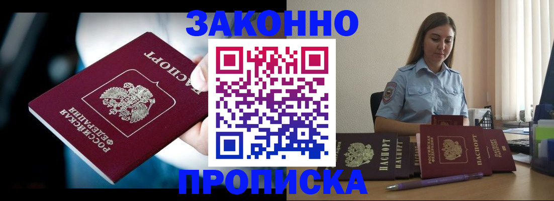 временная регистрация надежно в Сосновом Бору