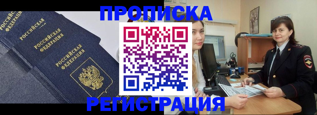 прописка для работы в Сосновом Бору