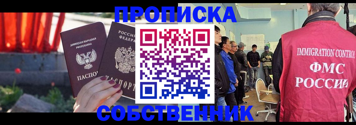 прописка законно в Сосновом Бору